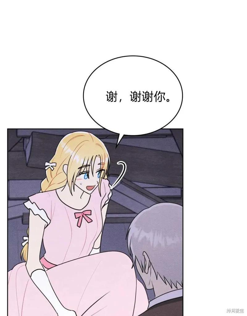 《殿下，我们一起洗澡吧！》第39话 第29页