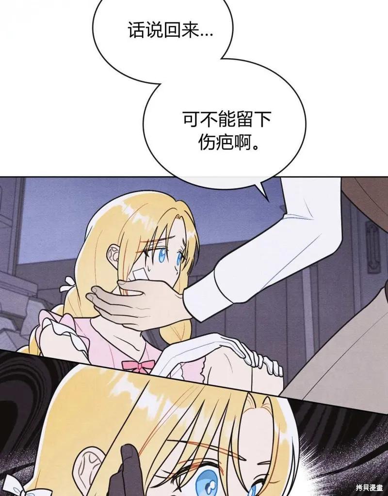 《殿下，我们一起洗澡吧！》第39话 第48页