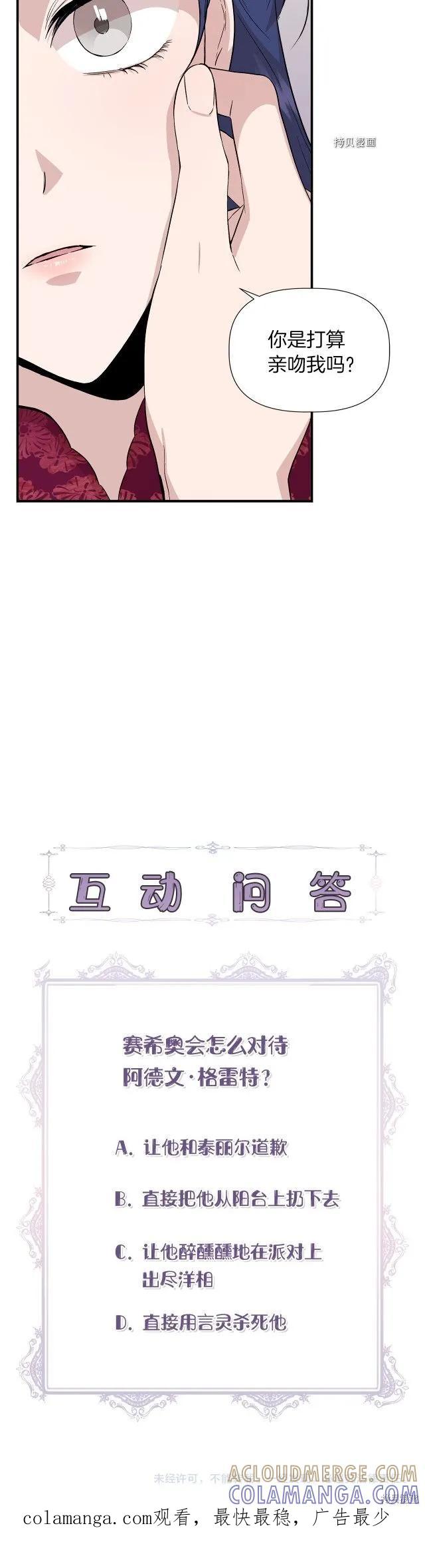 我不再是灰姑娘 第40话 第31页