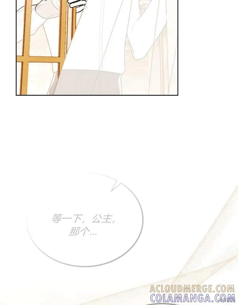 《殿下，我们一起洗澡吧！》第39话 第67页