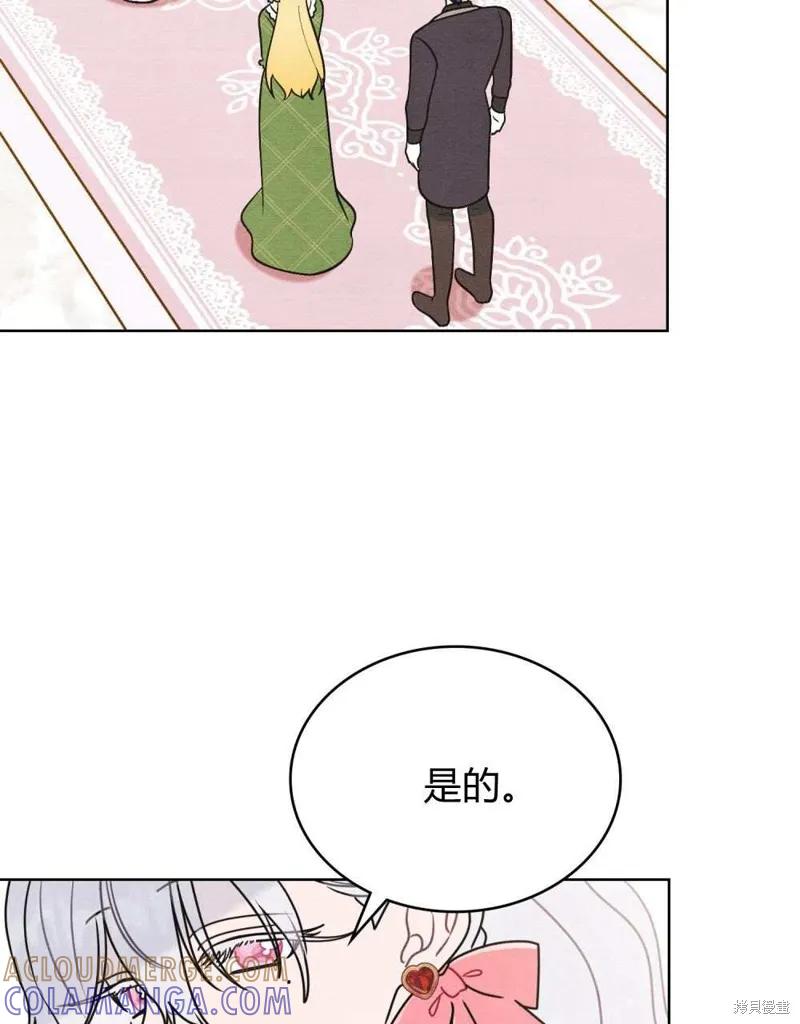 《殿下，我们一起洗澡吧！》第40话 第82页