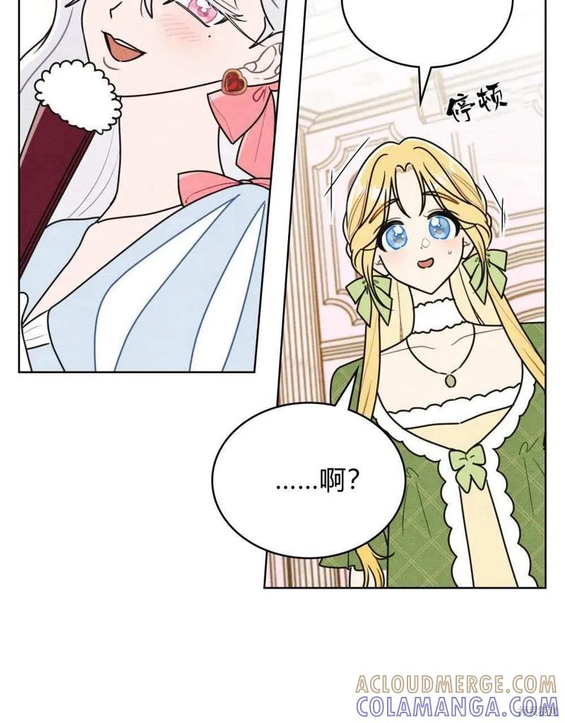 《殿下，我们一起洗澡吧！》第40话 第79页