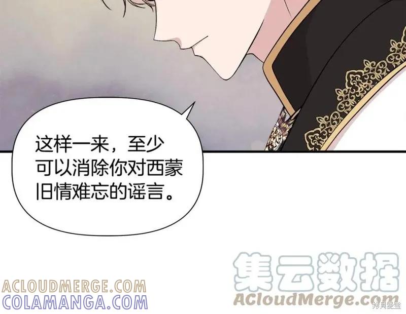 我不再是灰姑娘 第41话 第105页