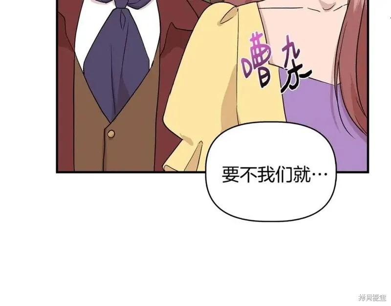 我不再是灰姑娘 第41话 第86页