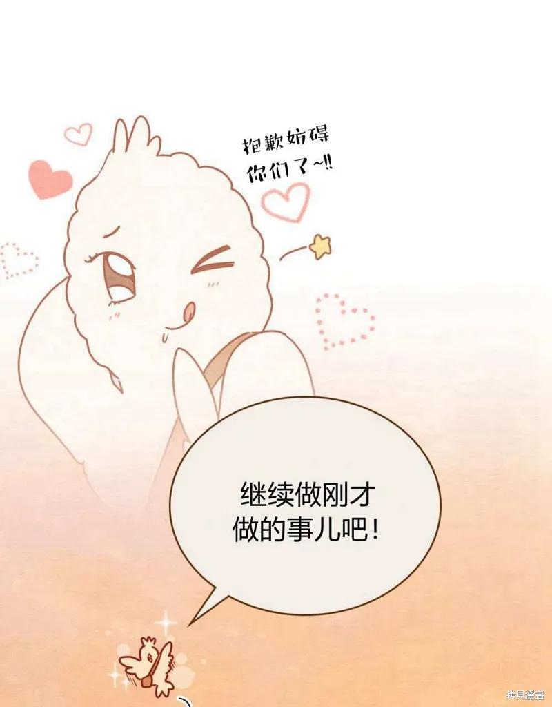 《殿下，我们一起洗澡吧！》第40话 第48页