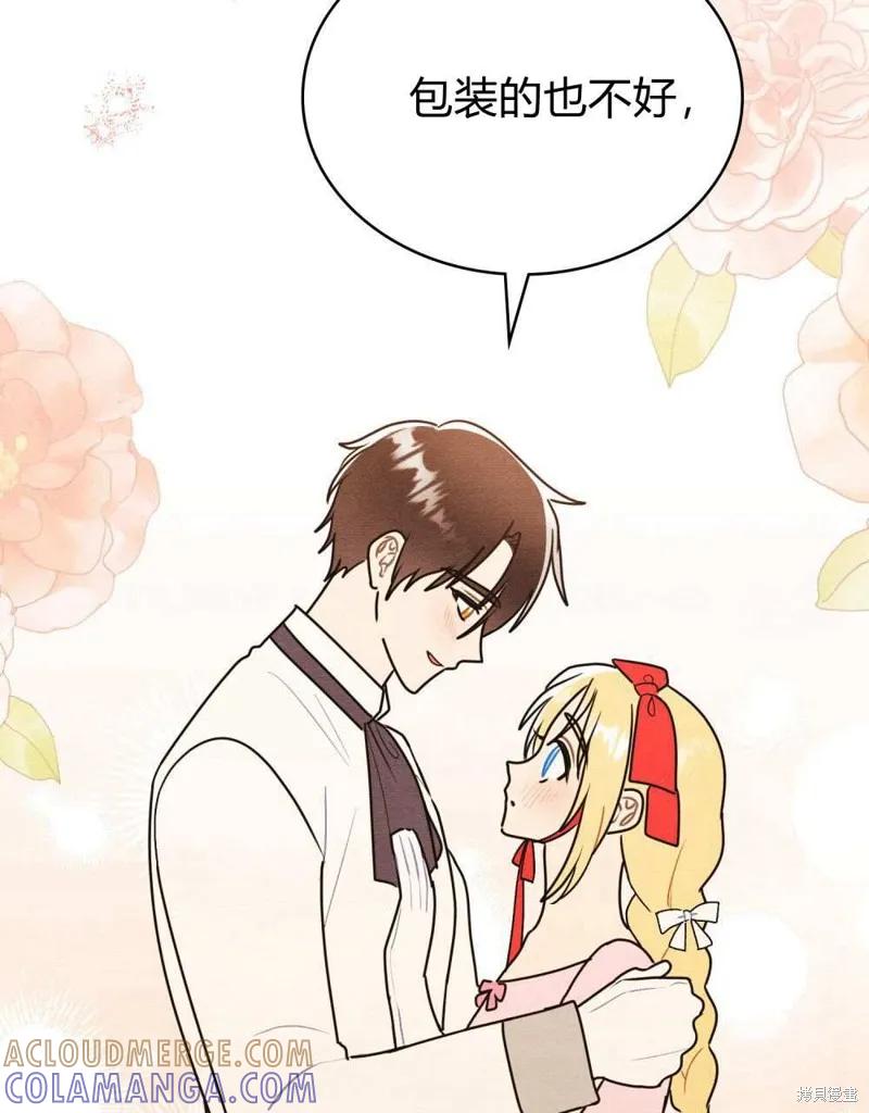 《殿下，我们一起洗澡吧！》第40话 第34页