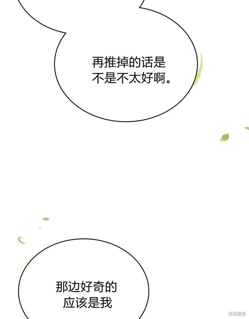 《殿下，我们一起洗澡吧！》第40话 第54页