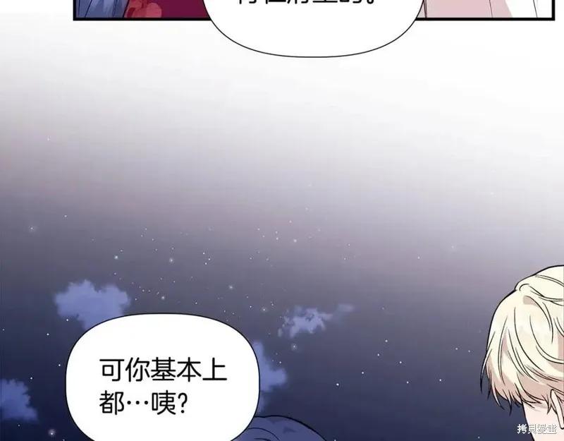 我不再是灰姑娘 第41话 第70页