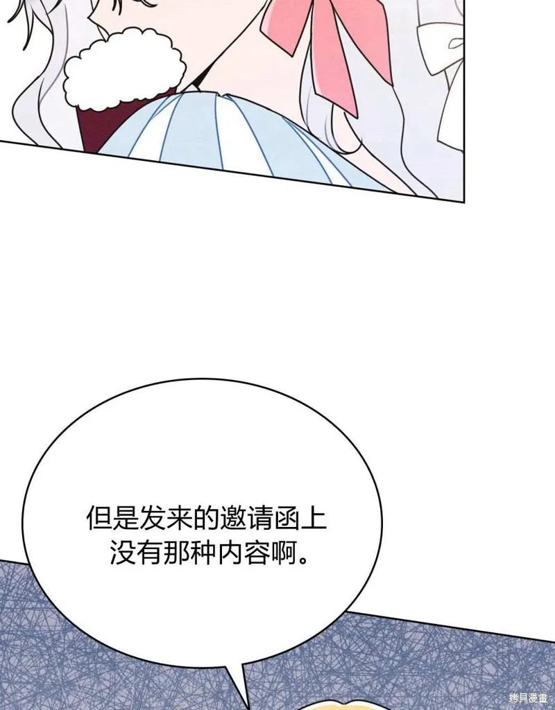 《殿下，我们一起洗澡吧！》第40话 第83页