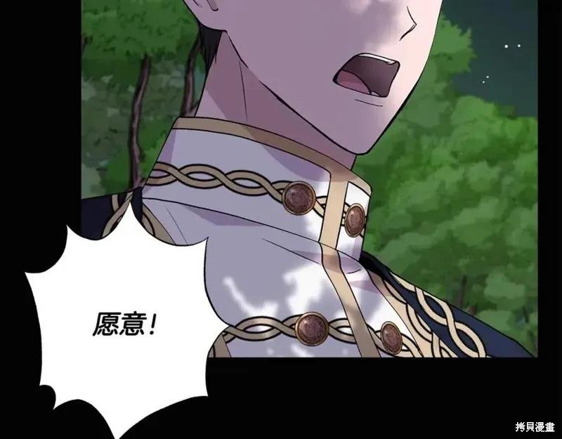 我不再是灰姑娘 第41话 第14页