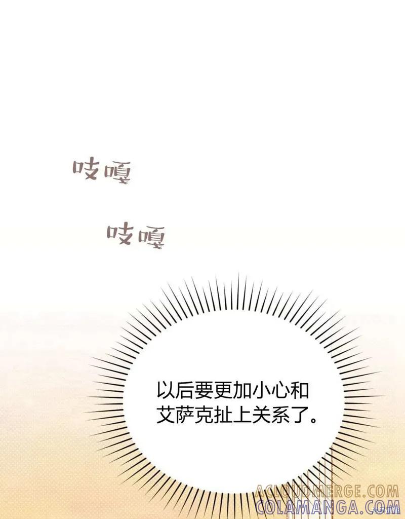 《殿下，我们一起洗澡吧！》第40话 第25页