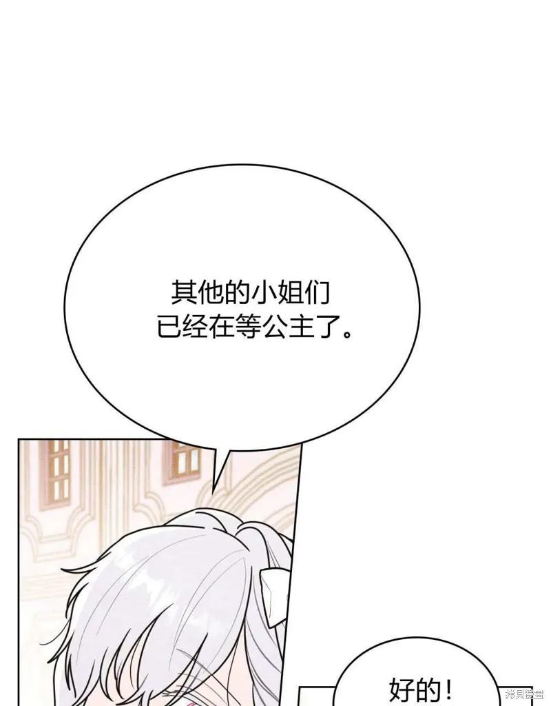 《殿下，我们一起洗澡吧！》第40话 第78页
