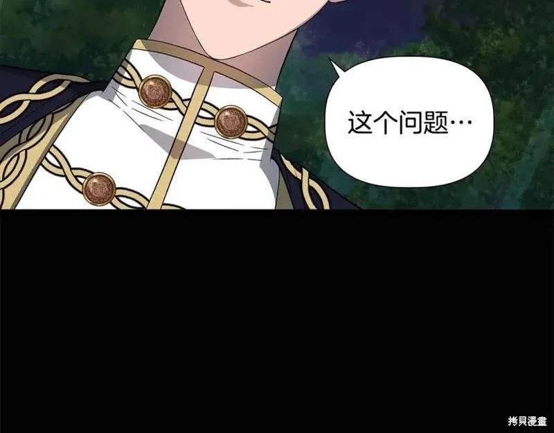 我不再是灰姑娘 第41话 第23页
