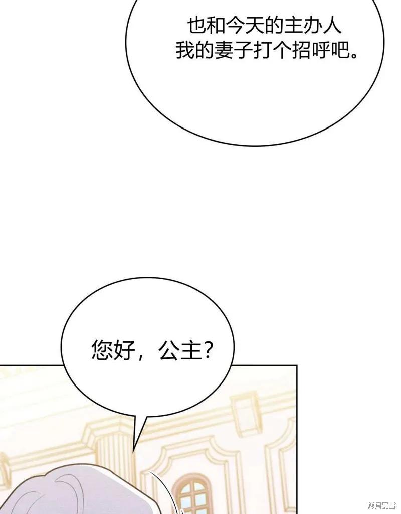 《殿下，我们一起洗澡吧！》第40话 第66页