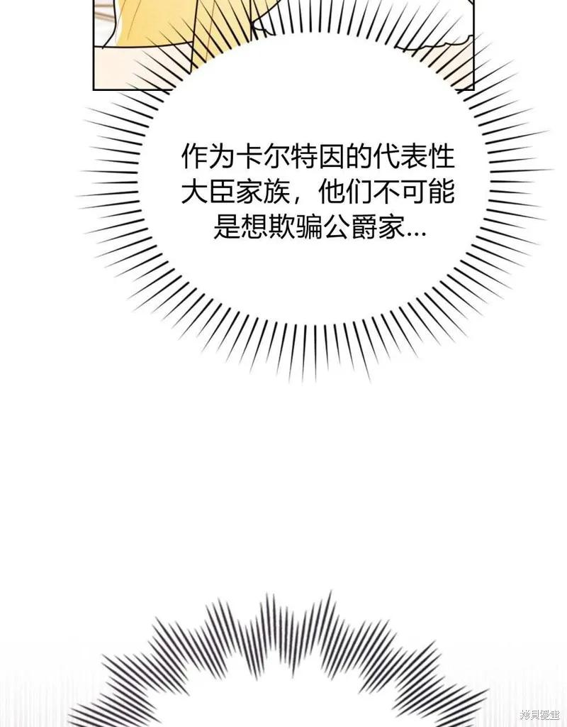 《殿下，我们一起洗澡吧！》第40话 第90页