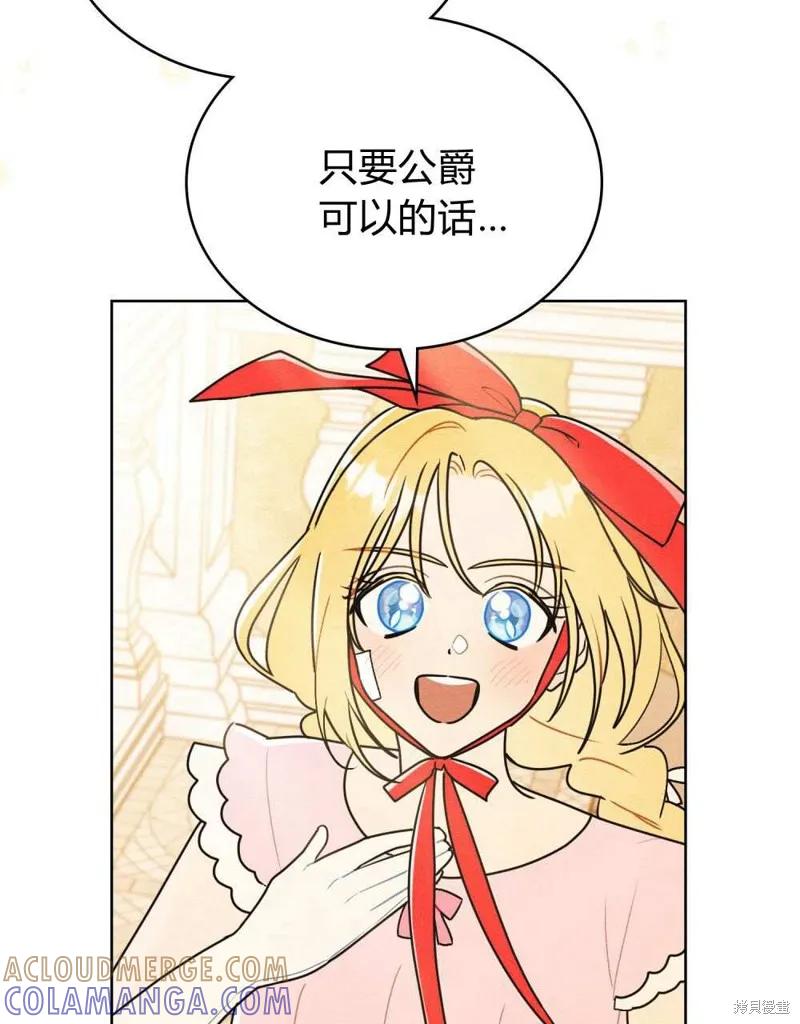 《殿下，我们一起洗澡吧！》第40话 第55页