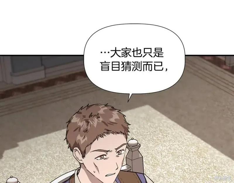 我不再是灰姑娘 第41话 第156页
