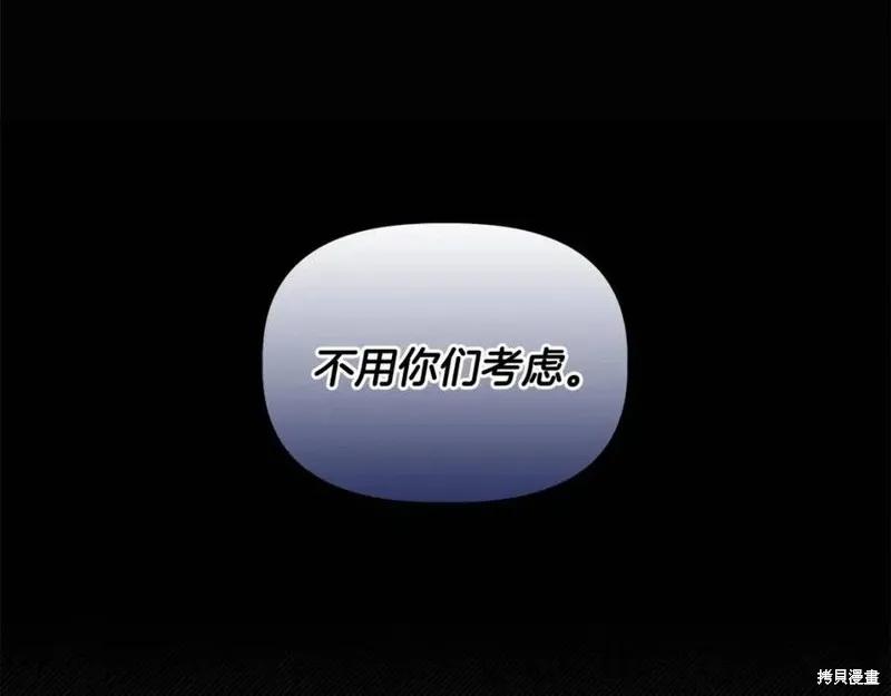 我不再是灰姑娘 第41话 第24页