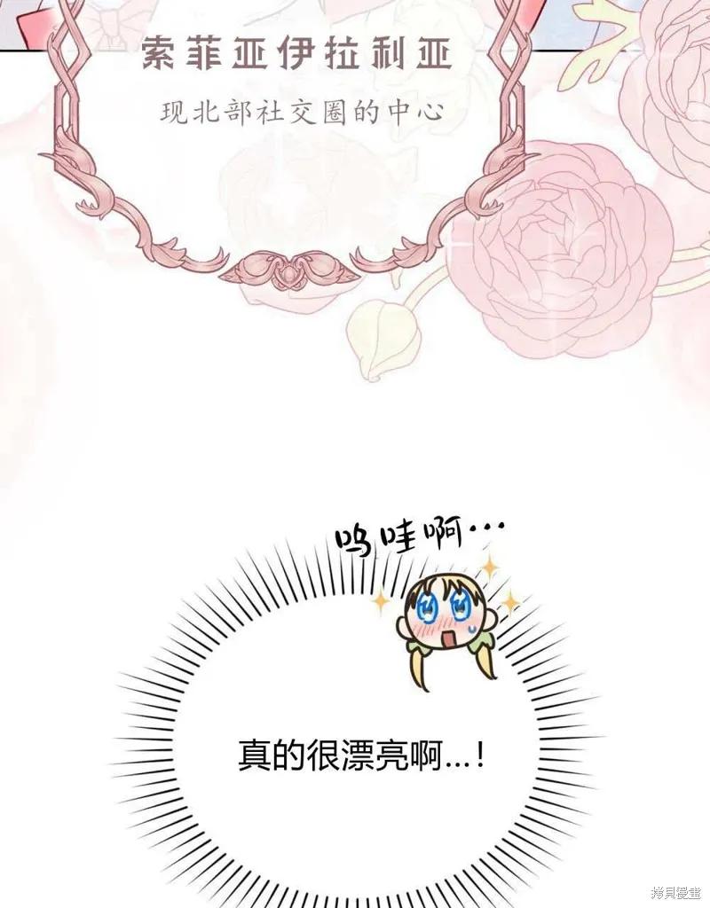 《殿下，我们一起洗澡吧！》第40话 第71页