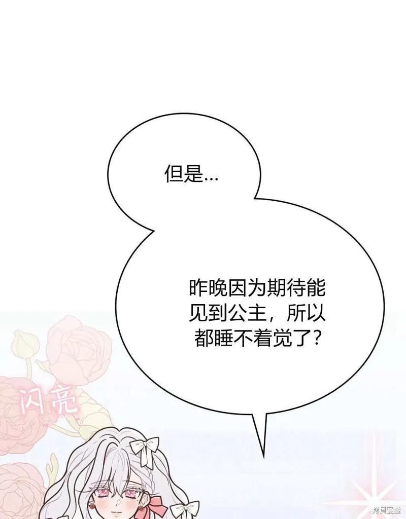 《殿下，我们一起洗澡吧！》第40话 第69页