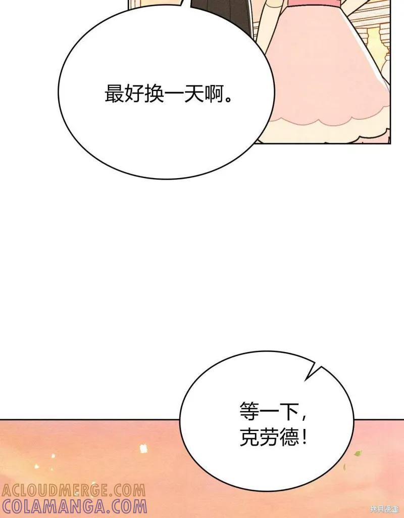 《殿下，我们一起洗澡吧！》第40话 第52页