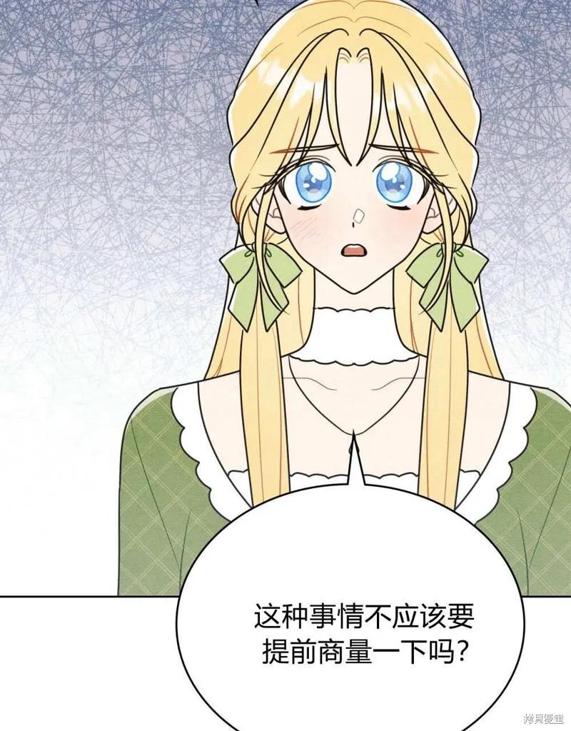 《殿下，我们一起洗澡吧！》第40话 第84页