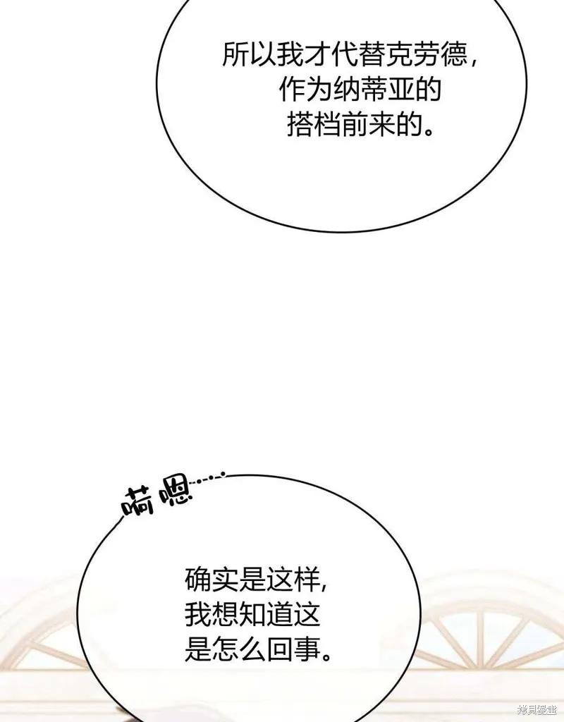《殿下，我们一起洗澡吧！》第40话 第86页