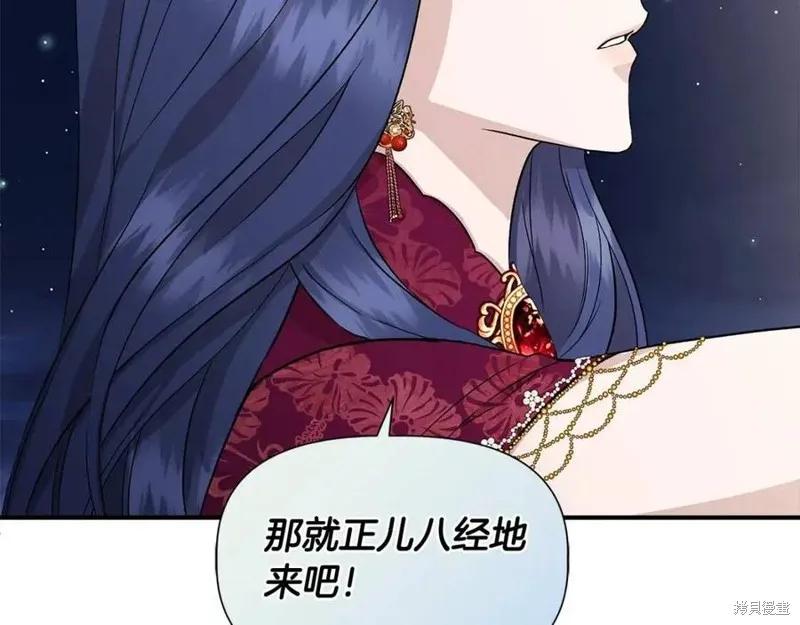 我不再是灰姑娘 第41话 第136页