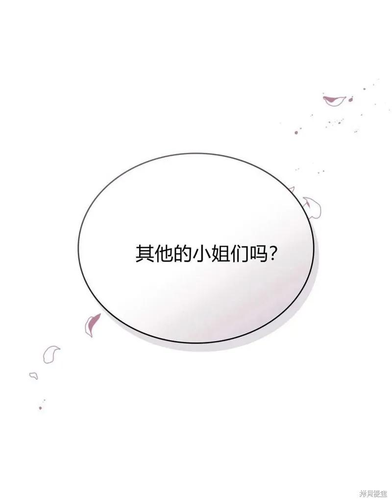 《殿下，我们一起洗澡吧！》第40话 第80页