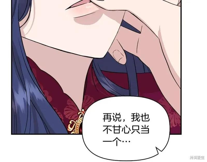 我不再是灰姑娘 第41话 第107页
