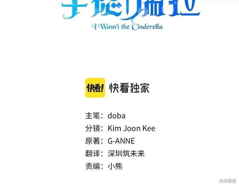 我不再是灰姑娘 第41话 第43页