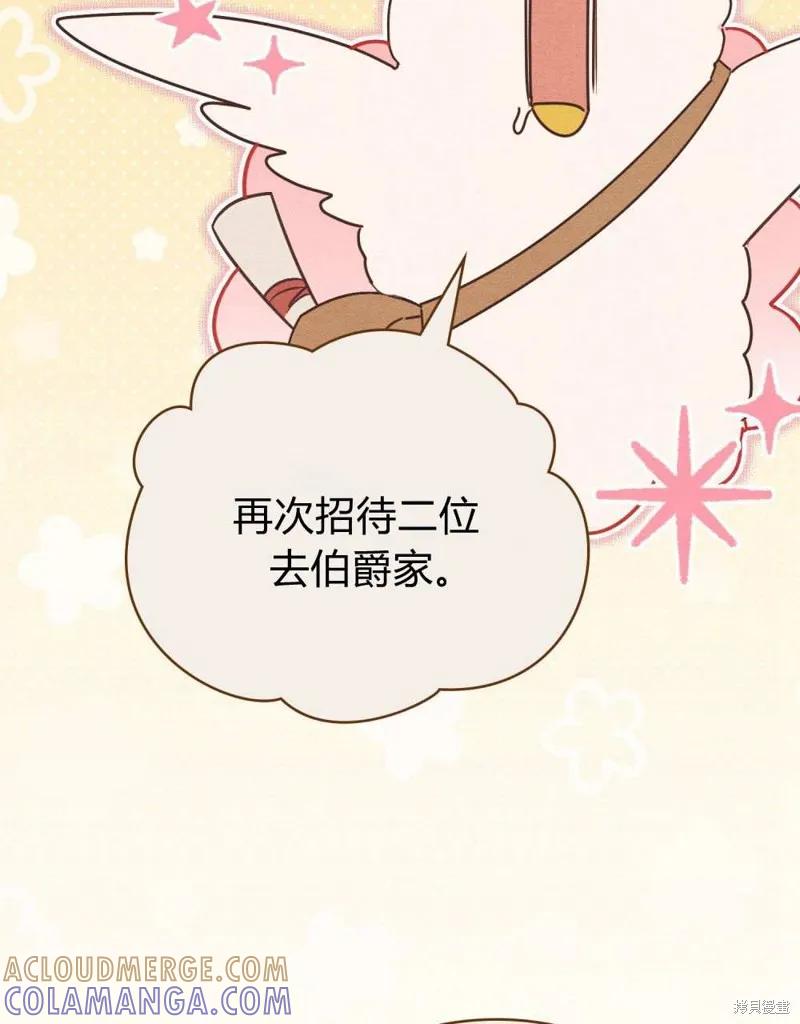 《殿下，我们一起洗澡吧！》第40话 第46页