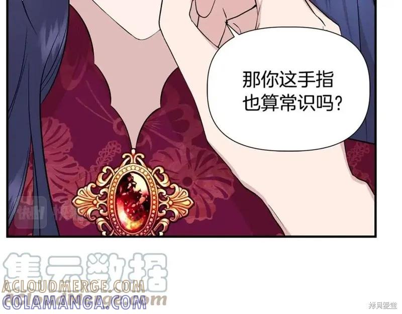 我不再是灰姑娘 第41话 第121页