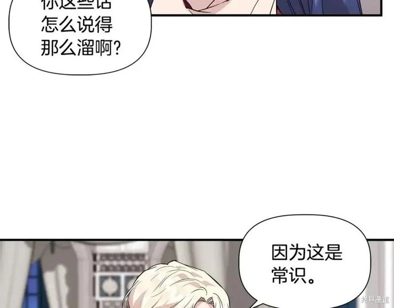 我不再是灰姑娘 第41话 第115页