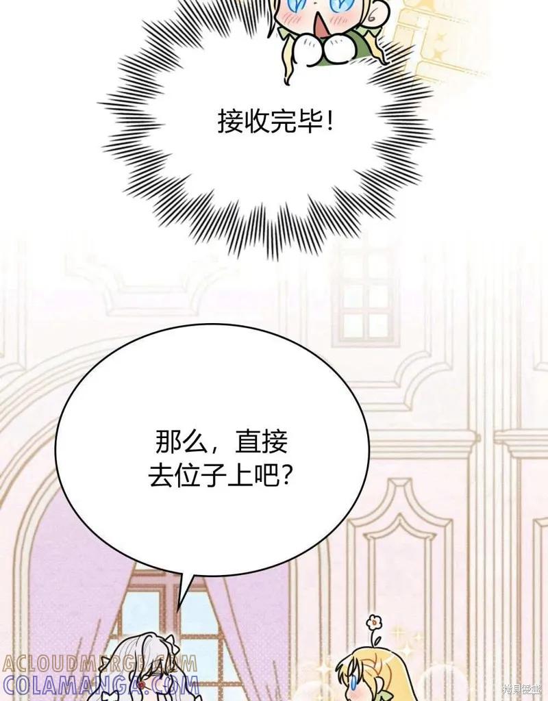 《殿下，我们一起洗澡吧！》第40话 第76页