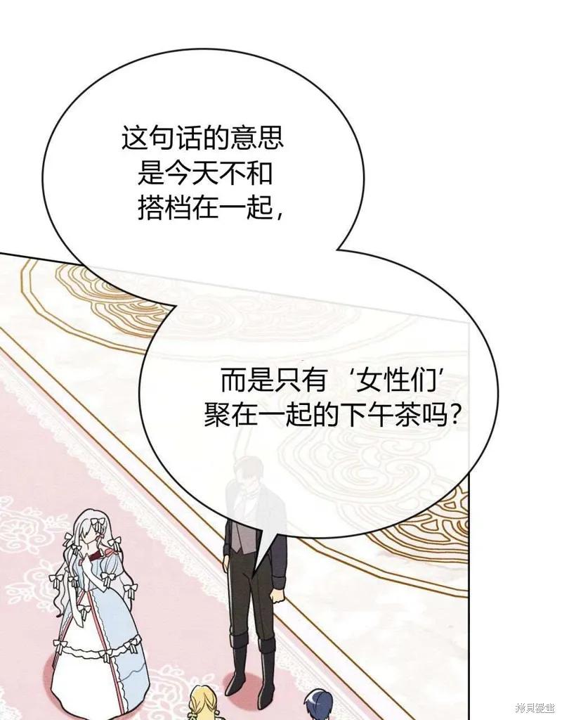 《殿下，我们一起洗澡吧！》第40话 第81页