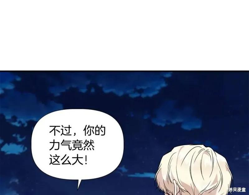我不再是灰姑娘 第41话 第59页