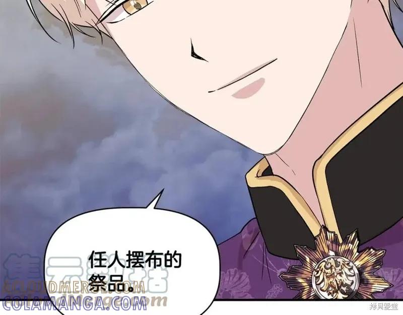 我不再是灰姑娘 第41话 第109页