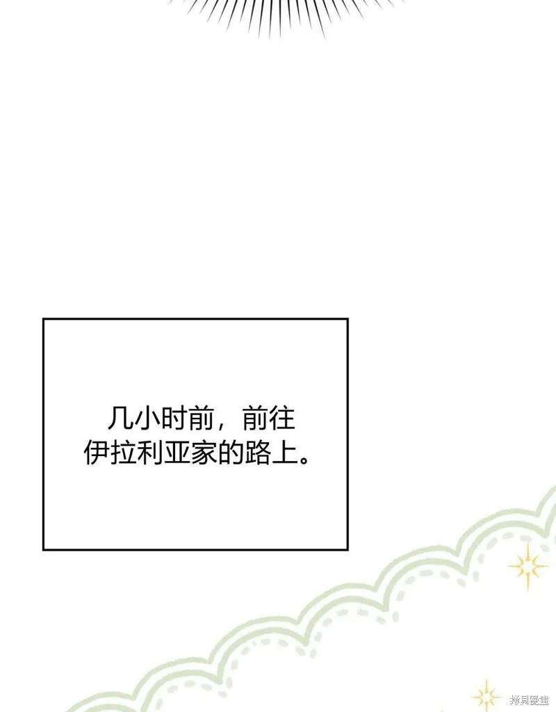 《殿下，我们一起洗澡吧！》第40话 第72页