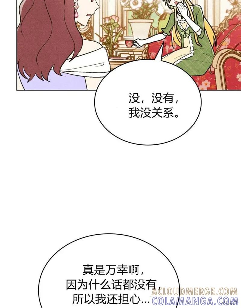 《殿下，我们一起洗澡吧！》第41话 第55页