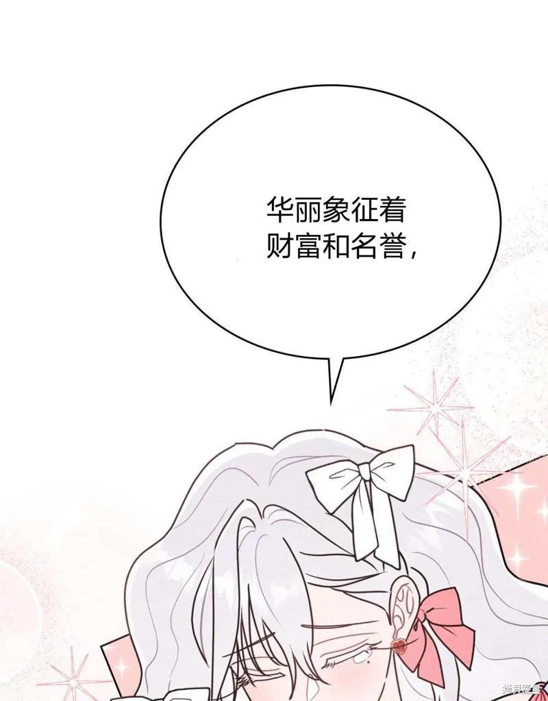 《殿下，我们一起洗澡吧！》第41话 第66页