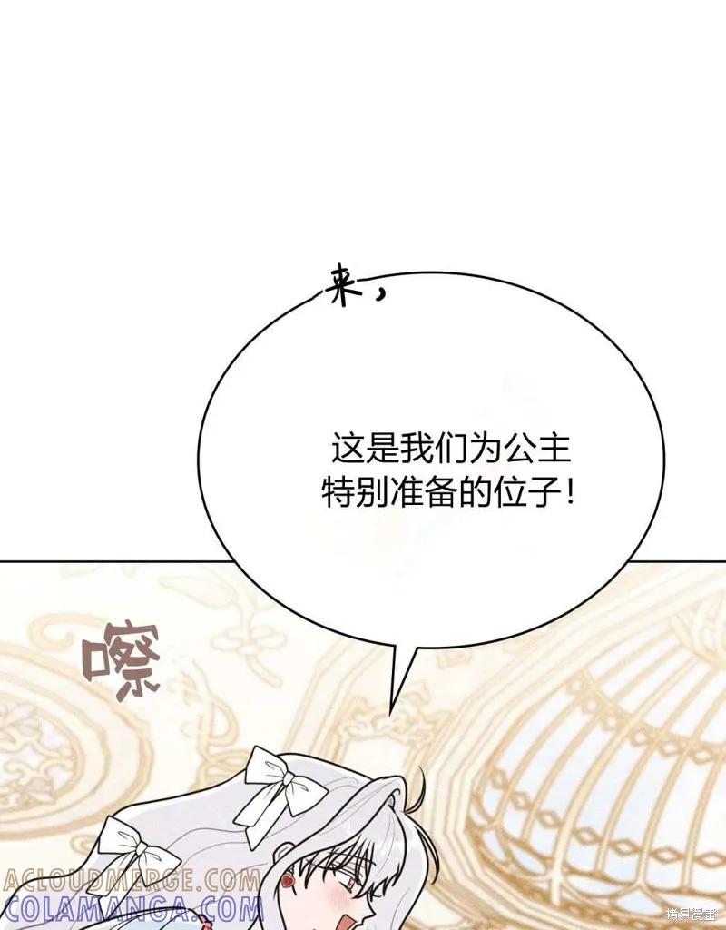 《殿下，我们一起洗澡吧！》第41话 第37页