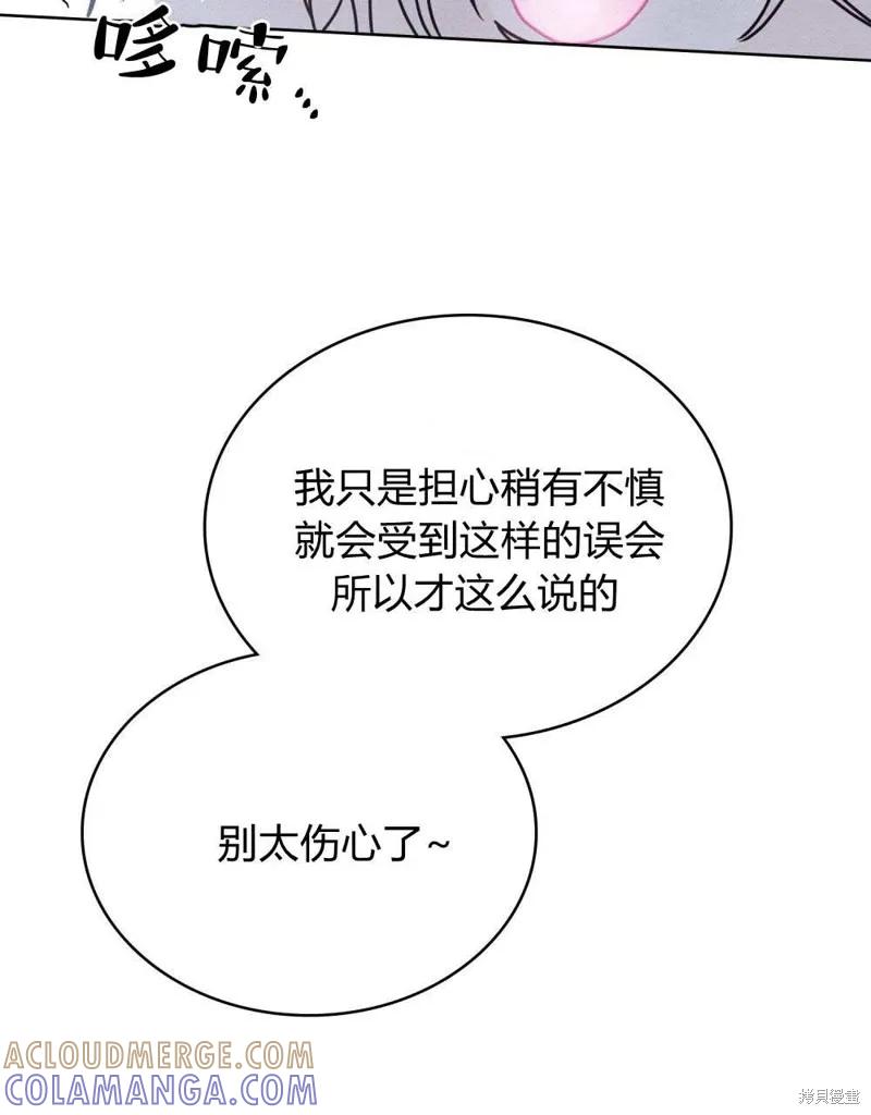 《殿下，我们一起洗澡吧！》第41话 第73页