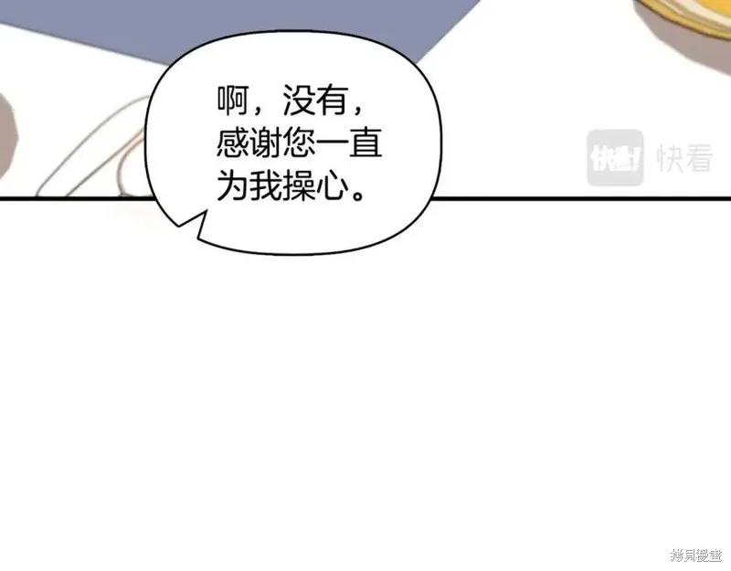 我不再是灰姑娘 第42话 第111页