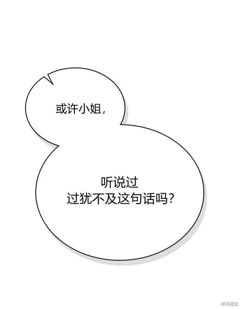 《殿下，我们一起洗澡吧！》第41话 第69页