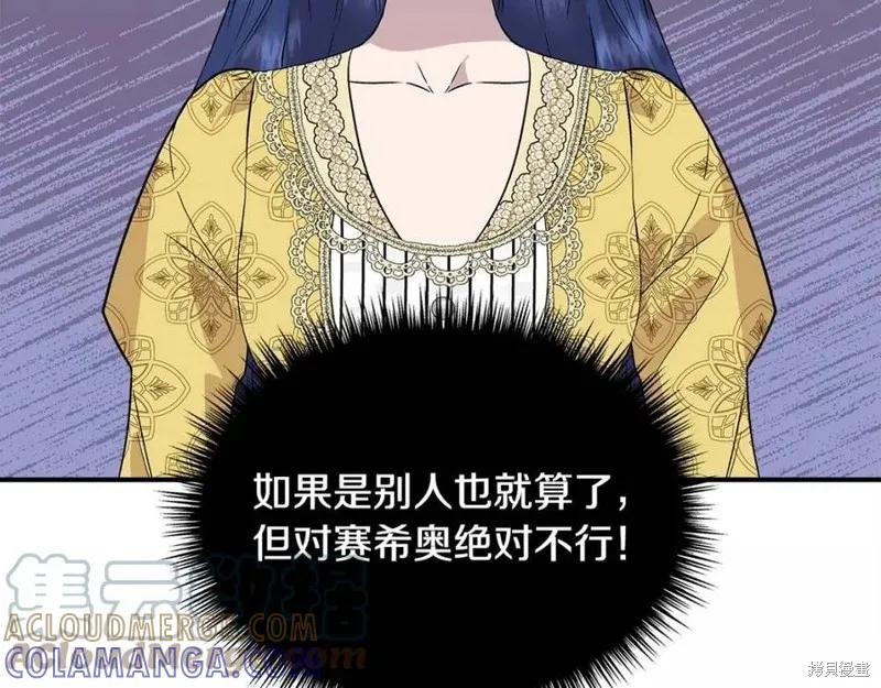 我不再是灰姑娘 第42话 第73页