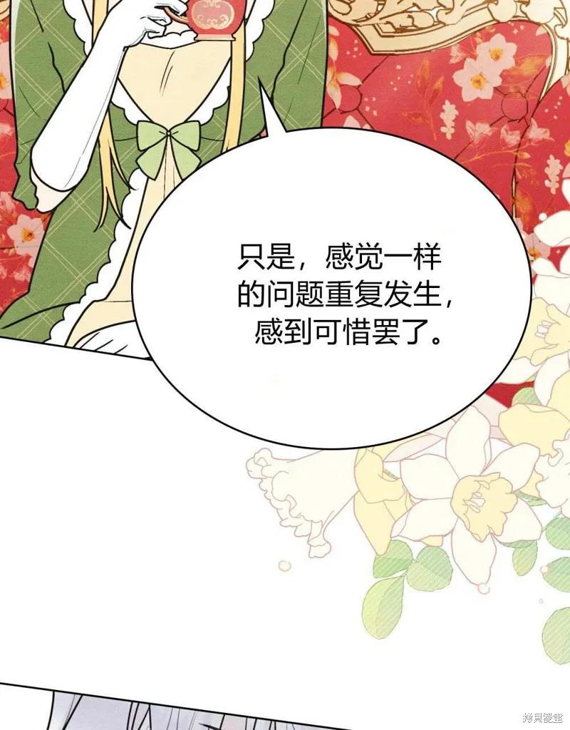 《殿下，我们一起洗澡吧！》第41话 第62页