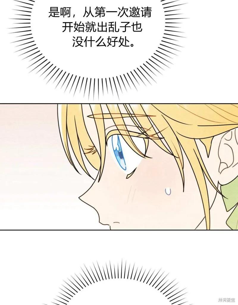 《殿下，我们一起洗澡吧！》第41话 第9页