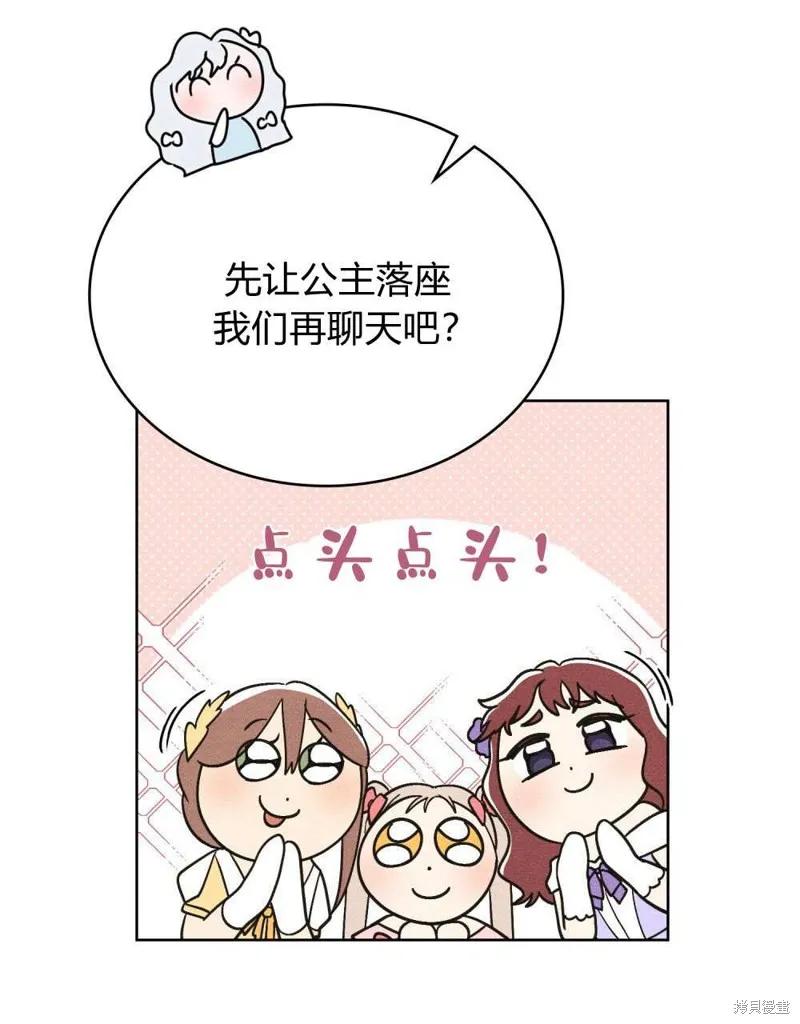 《殿下，我们一起洗澡吧！》第41话 第36页