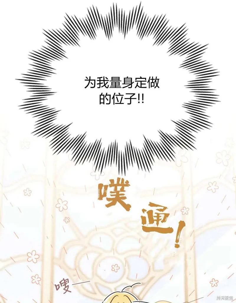 《殿下，我们一起洗澡吧！》第41话 第47页